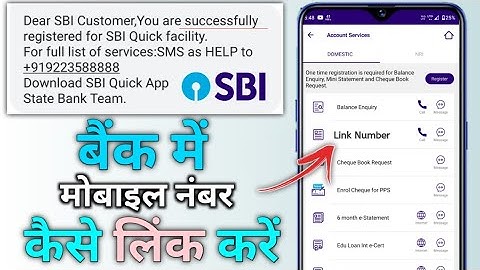 SBI Mein mobile number link kaise karen online 2025 || Bank mein mobile number link kaise karen