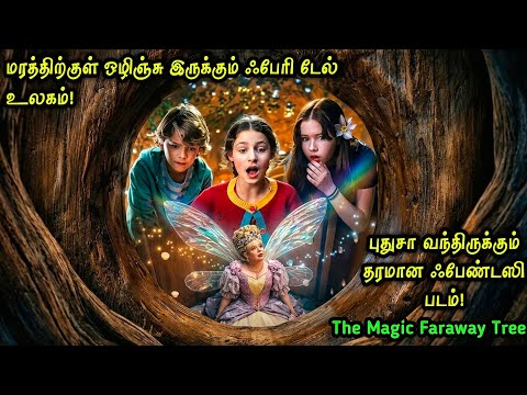 உங்க வாழ்க்கைல நீங்க மிஸ் பண்ண கூடாத தரமான Fantasy படம்! Hollywood Tamizhan