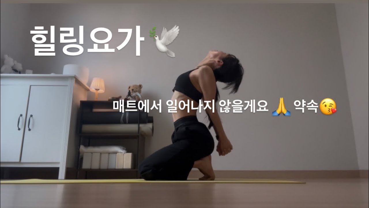 #힐링요가#좌법으로풀어요#55분수련#스탠팅 nono 