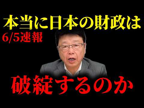 【北村晴男】大至急見てください...赤字国債について衝撃の事実が明かされました【日本経済/増税/財務省/高市早苗】