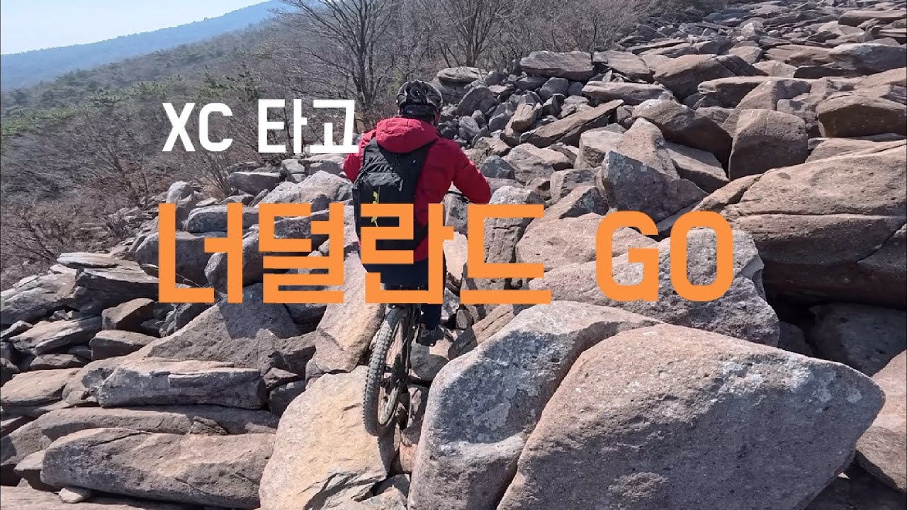 XC 장산 둘레길 싱글