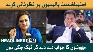 9PM Headlines | 18 Aug 2022 | Aaj News