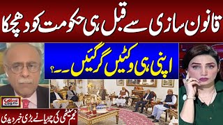 Govt in Trouble | Constitutional Amendment | Najam Sethi Great Analysis on Current Crisis