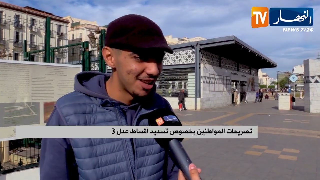 تصريحات المواطنين بخصوص تسديد أقساط عدل 3