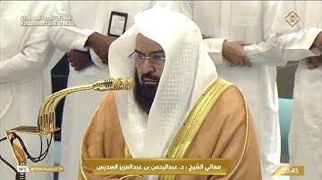 سورة آل عمران تلاوة خاشعة من صلاة العشاء 29 ذو الحجة 1446هـ فضيلة الشيخ د.عبدالرحمن السديس