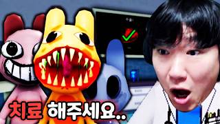 괴물들이 몰래 오는 동물 병원에서 살아남기