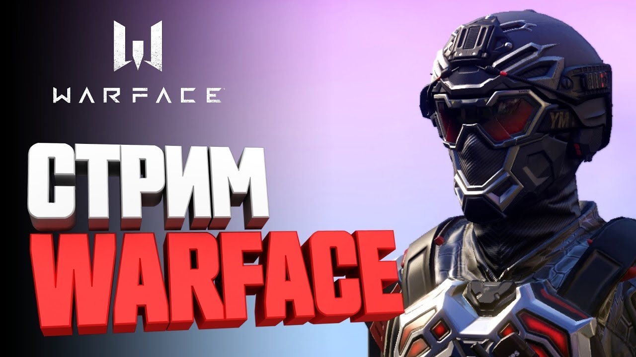 Стрим Warface бегаем рм и балуемся 