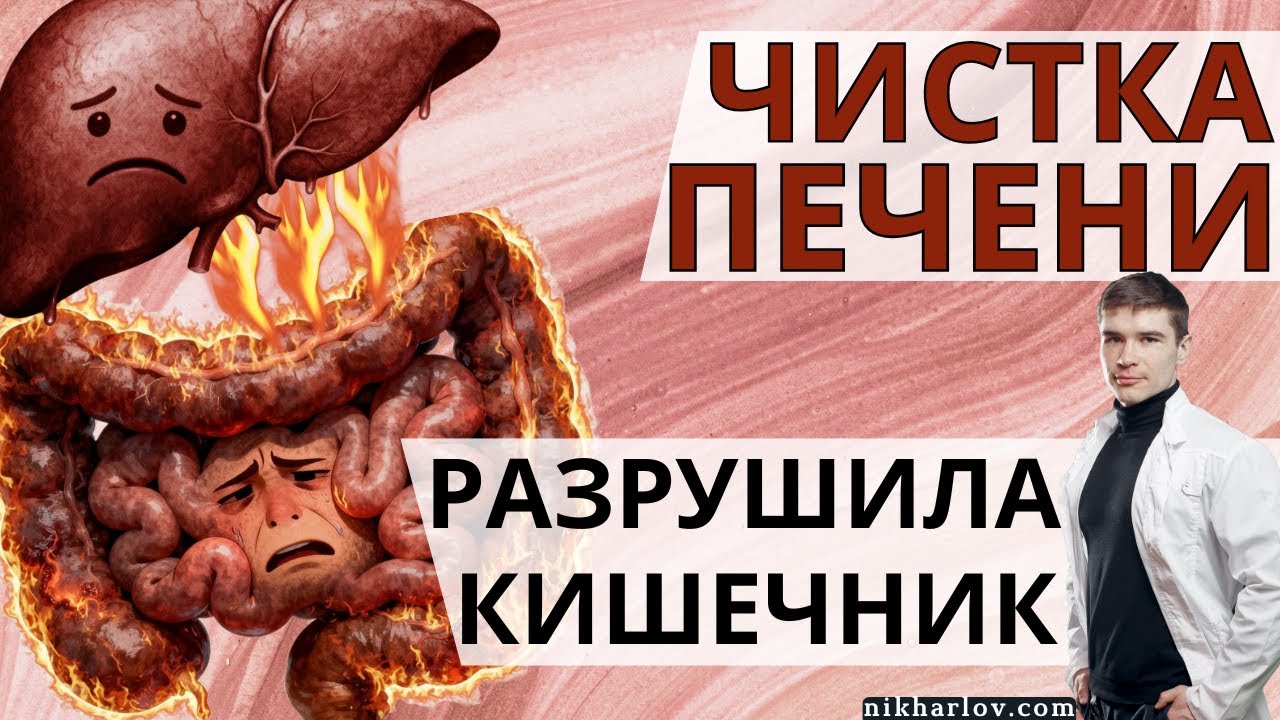 Как безобидная чистка печени и желчного привела к тяжелому обострению воспаления кишечника