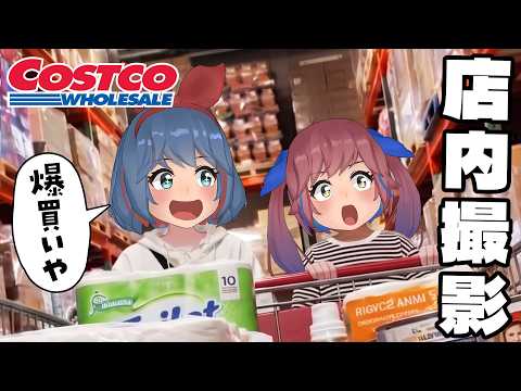 【爆買い】コストコ店内撮影解禁したので欲しいもの全部ゲットするぞ！！