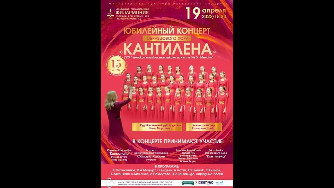 Юбилейный концерт первый. Хор Кантилена. Концертный хор Кантилена Екатеринбург. Что такое Кантилена в пении. Кантилена в Музыке это.