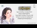 2មុឺនរៀល (២០០០០៛) ច្រៀងដោយ ក.សៀវ មី || COVER LYRICS || បទថ្មី 2022