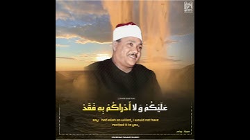 الشيخ #عبدالباسط  رحمه الله / سورة يونس
