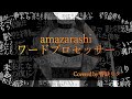 ワードプロセッサー / amazarashi【Covered by 響缺 リタ】#V系  #ヴィジュアル系  #男性vtuber