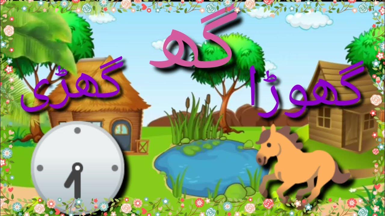 bhari-haroof-in-urdu-bhari-haroof-bhari-haroof-e