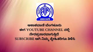 ALL INDIA RADIO BENGALURU (612 KHZ)  LiVE screenshot 3