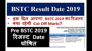 BSTC RESULT DATE 2019 | Pre BSTC RESULT 2019 इस दिन जारी होगा