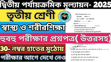 class 3 swastho sarir sikhsa 2nd unit test question paper 2025 |class3 2nd unit test suggestion 2025