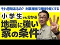 『屋根を軽くすると地震に強くなる？』　実際に耐震計算ソフトで屋根の軽量化と壁補強の効果を比べてみました。
