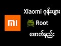 How to Root Xiaomi MIUI 12 Android 10 ( Burmese )