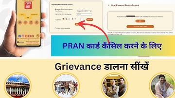 PRAN Registration Cancel कैसे करें | Grievance  कैसे डालें | BPSC Teacher PRAN | विशिष्ट शिक्षक |