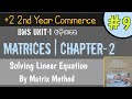 Matrix method in matrix in odia | chse odisha | +2 2nd year commerce |