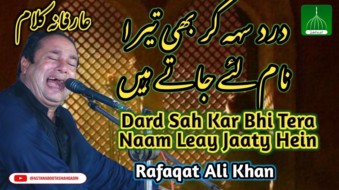 Dard Seh Kar Bhi Tera Naam Liye Jaate Hain  Rafaqat Ali Khan Qawwal  Urdu Ghazal  Sufi Kalam 