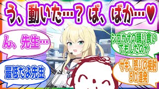 「ご飯食べた後かな？」クルミ腹パン概念を語る先生方の反応集【ブルーアーカイブ / ブルアカ / まとめ】