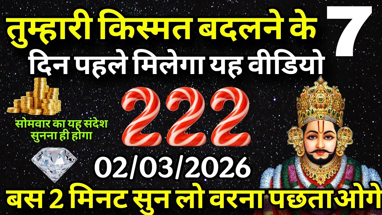 2 March 2026 Ka Khatu Shyam Ji Message | Aaj ka divine message | Divine message 