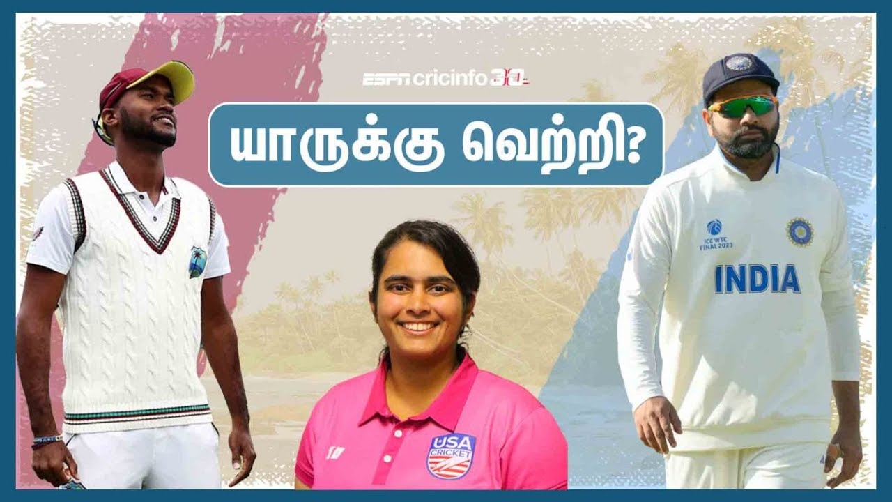 இந்தியா vs மே.இ. தீவுகள்: யாருக்கு வெற்றி?