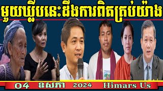 Let Mr. Serey help Cambodia ,Good News,Cambodia News,Khmer News,HimarUs