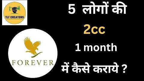 1 महीने में 5 AS कैसे करवाएं ? || How To Do 5 2CC In 1 Month ? || forever living products