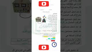 نموذج اختبار الفصل الثالث في مادة الفيزياء السنة الثالثة متوسط الفصل الثالث