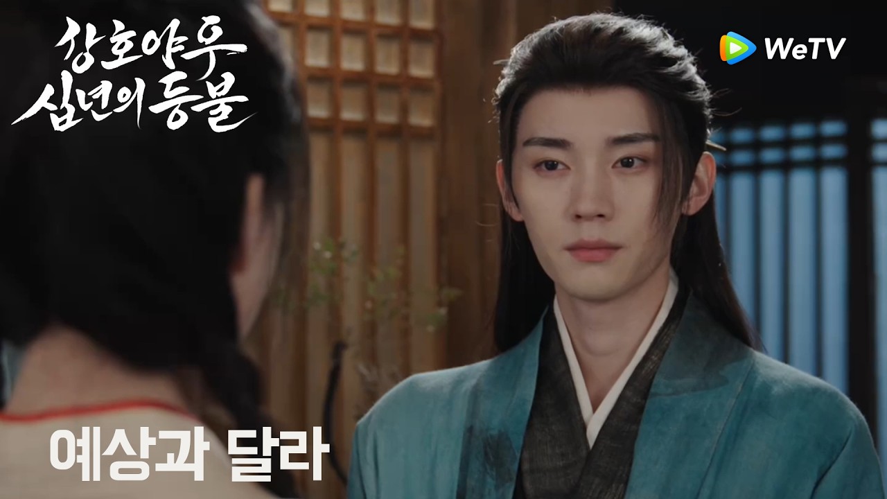 예상과 달랐던 마교 소주「강호야우, 십년의 등불」| Generation to Generation | 江湖夜雨十年灯｜ WeTV