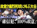 大谷翔平 デッドボールが大谷を狙う 2年半ぶりの二刀流復帰したが災難に遭遇