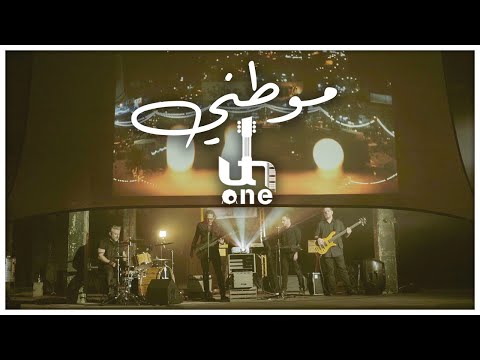 1  2020   يو تي ان وان موطني