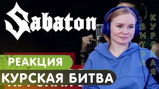 Реакция на RADIO TAPOK - Курская битва