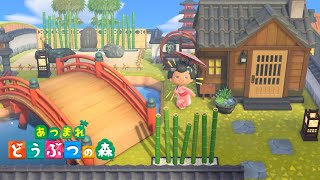 「和」をテーマにした日本庭園風の家、作ってみました #41【あつまれ どうぶつの森】