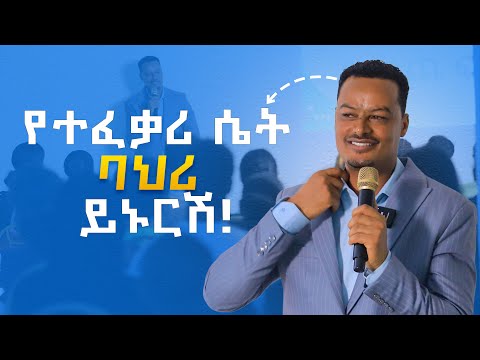 ተፈቃሪ ሰው ለመሆን የተፈቃሪ ሰው ባህሪ ይኑርሽ Melhk Media መልሕቅ ሚዲያ