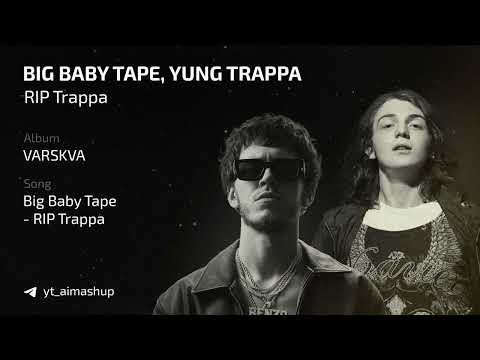 BIG BABY TAPE, YUNG TRAPPA - RIP TRAPPA (AI Cover)