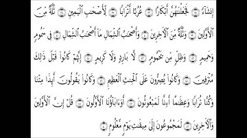 056 Sourat Al Waqiaa سورة الواقعة