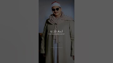 أَمْ خُلِقُوا مِنْ غَيْرِ شَيْءٍ | محمد صديق المنشاوي | سورة الطور