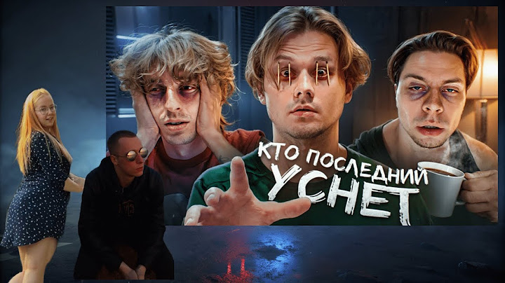 ЧНГ I Смотрим Кто Последний Уснёт - Получит 250.000 Рублей! (Хазяева, Сатир, Кокошка, Дилблин) Ч. 1