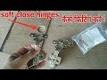 Hydraulic soft close auto hinges installing method ! How to fitting hydraulic auto hinges in door