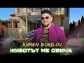        rumen borilov  zhivotat me obicha