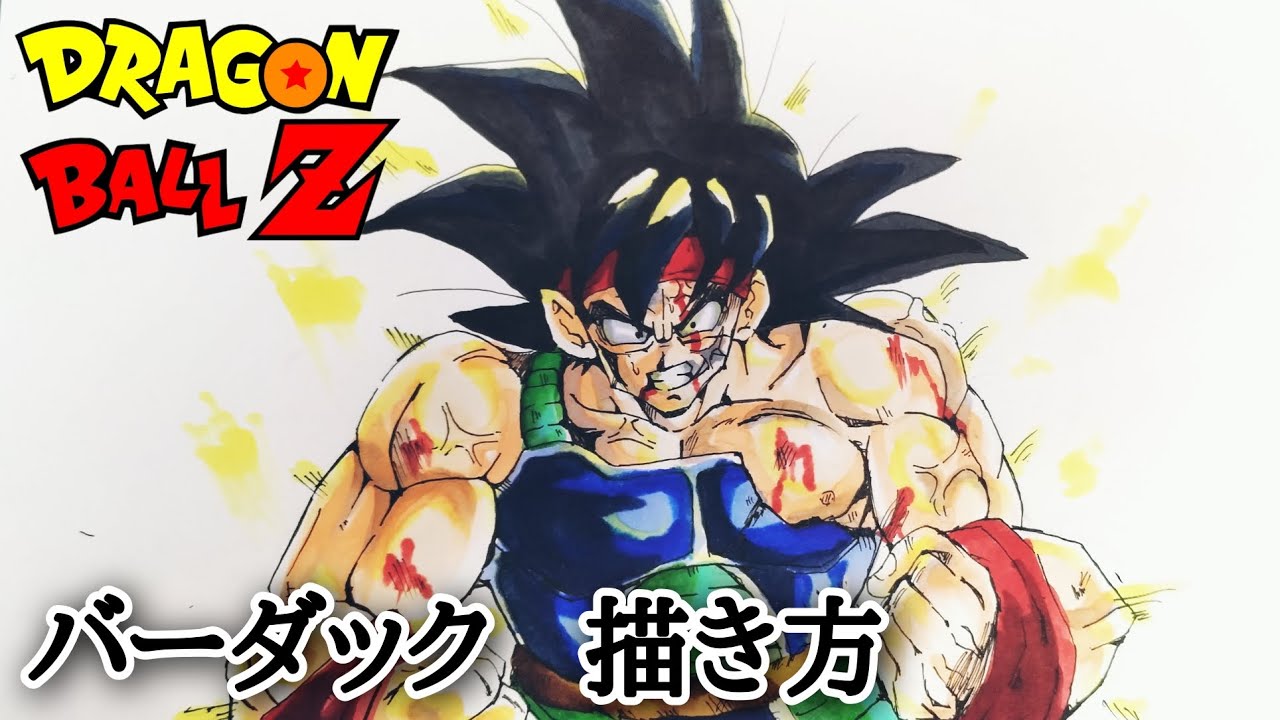 ドラゴンボール】戦闘シーンやバトル物の迫力出す方法 でバーダック