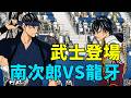 新網球王子解說25:龍牙身世揭曉，越前家的羈絆