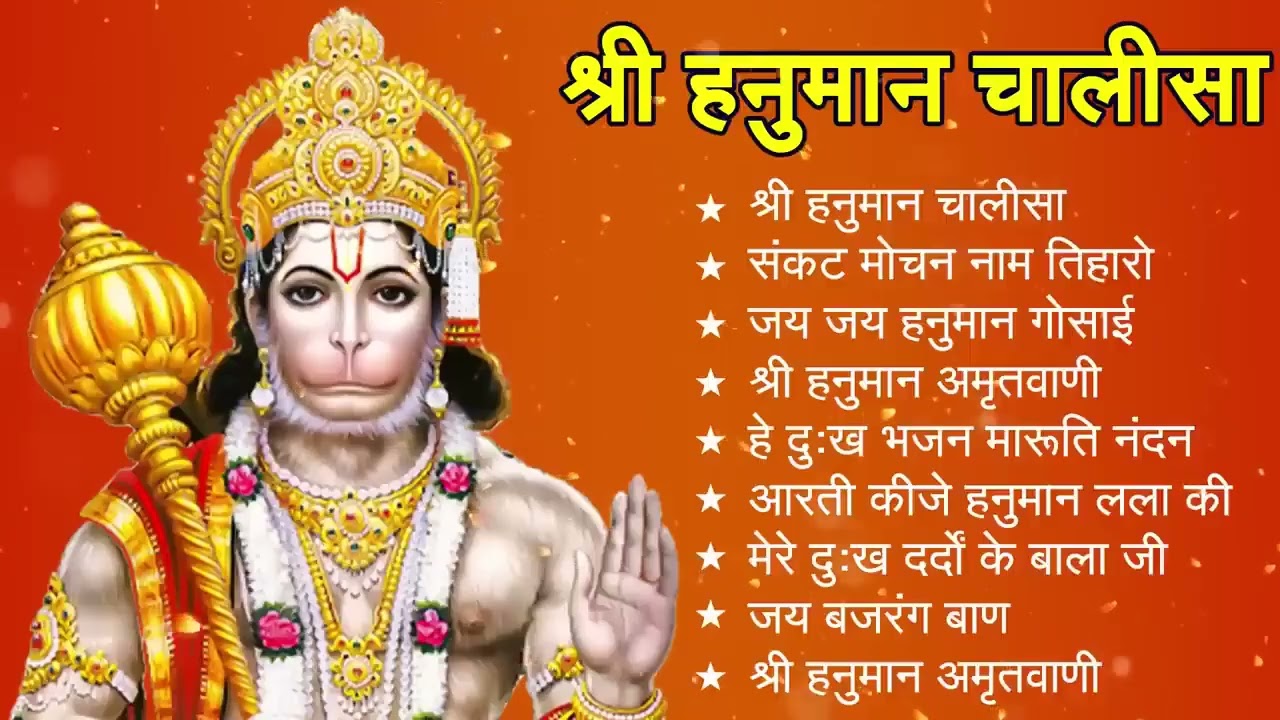 श्री हनुमान चालीसा 🌺🙏 Shree Hanuman Chalisa Original Video 🙏🌺 Gulshan Kumar Hariharan Full HD
