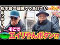 バッチが喘ぐ！？アルマゲドン炸裂！？貫くぜエイリやん！！今回のノリ抜けも尖ってます【THE ナイフ】~８本目・後半~【スマスロカバネリ海門決戦】【松本バッチ】【くり】【タックタック】