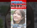 伊藤美来さんついに熱愛報道がでてしまう。