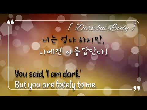 #17) 검으나 아름답다 / Dark but Lovely(Eng sub)